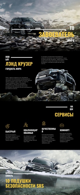 Один Шаблон Страницы Для Автомобиль Land Cruiser Conqueror