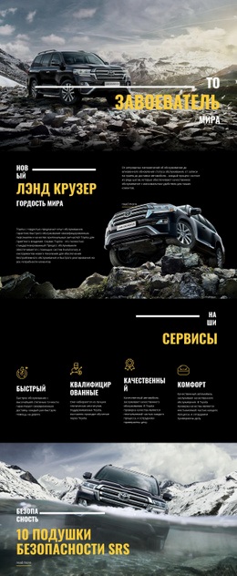 Автомобиль Land Cruiser Conqueror – Простая Целевая Страница