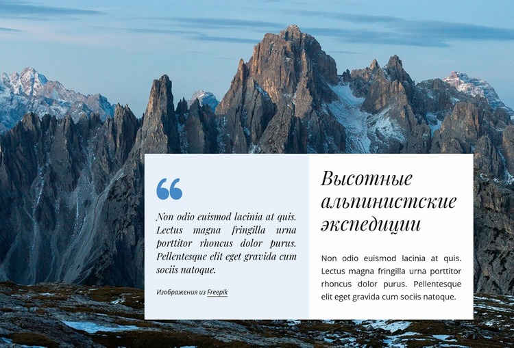 Альпинистские экспедиции Мокап веб-сайта