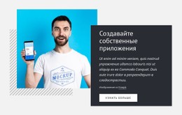 Макет CSS Для Создавайте Собственные Приложения