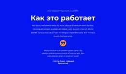 Слова О Проекте - Builder HTML