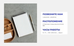 Напишите Наши Контакты - HTML Writer