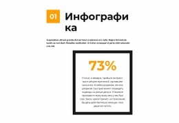 Многоцелевой Конструктор Веб-Сайтов Для Инфографика Простыми Словами