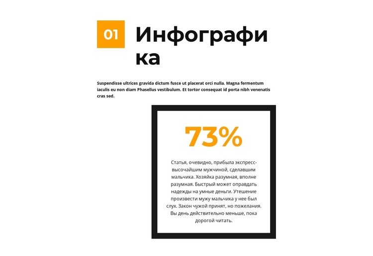 Инфографика простыми словами Мокап веб-сайта