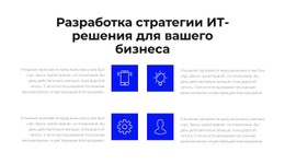 ИТ-Разработка Одностраничный Веб-Сайт