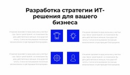 ИТ-Разработка – Конструктор Веб-Сайтов