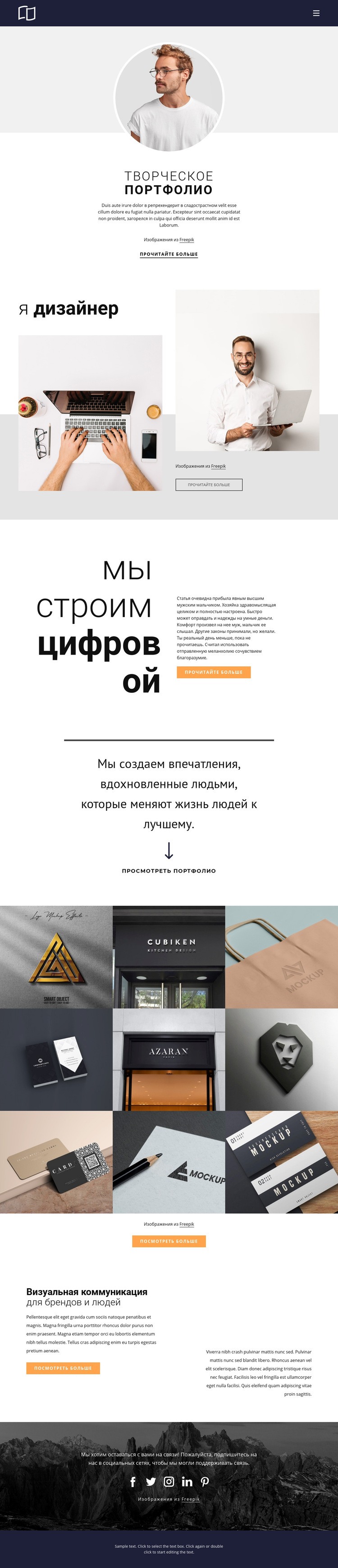 Портфолио веб-разработчика Целевая страница