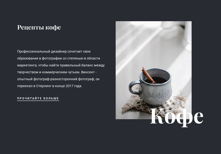 Семейные рецепты кофе Мокап веб-сайта