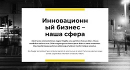 Найдите Идею - HTML Website Builder