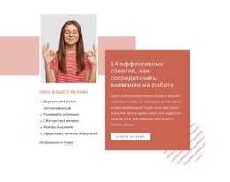 HTML-Код Страницы Для Сосредоточьтесь На Работе