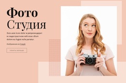 Фотостудия – Шаблон HTML5 Можно Загрузить Бесплатно