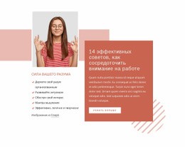 Сосредоточьтесь На Работе Многоцелевой