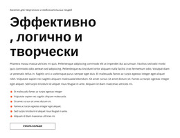 Текст И Список – Адаптивный Веб-Сайт