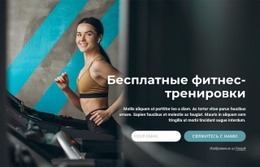 Потрясающий Шаблон HTML5 Для Индивидуальные Планы Упражнений