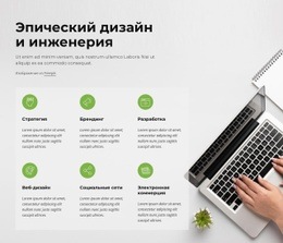 Дизайн И Веб-Разработка – Простой Макет Сайта