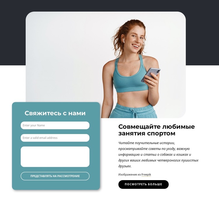 Совмещайте занятия спортом HTML шаблон