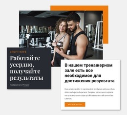 Усердно Работать, Чтобы Стать Хорошим – Настраиваемый Шаблон