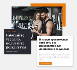 Многоцелевая Тема WordPress Для Усердно Работать, Чтобы Стать Хорошим