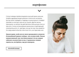 Портфолио Менеджера Проекта - Каркасный Макет