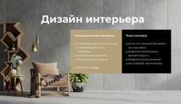 Рассказы Об Интерьере - Design HTML Page Online