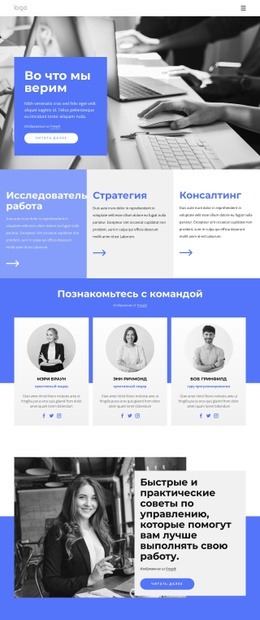 Группа Исследовательской Стратегии - Online HTML Page Builder