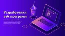 Разработчики Дают Советы