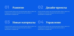 Шаблон CSS Для Четыре Постоянных Направления