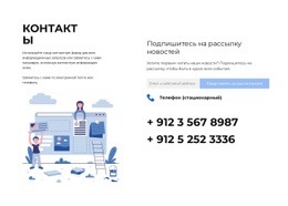 Звонки Или Письма – Шаблон HTML5, Адаптивный, Бесплатный