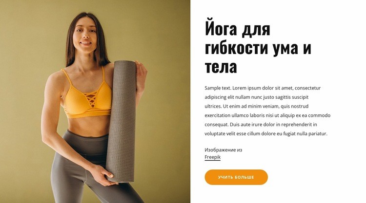 Йога для гибкости ума и тела Мокап веб-сайта