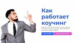 Создайте Свой Собственный Веб-Сайт Для Как Работает Этот Курс