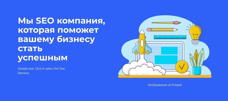 От разработки до запуска Шаблоны конструктора веб-сайтов