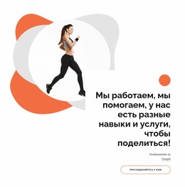 У Нас Разные Способности — Настраиваемый Профессиональный Шаблон Joomla