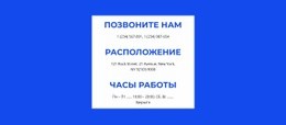 Список Контактов – Профессиональный Одностраничный Шаблон