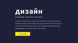 Текстовый Блок С Крупным Шрифтом – Лучший HTML-Шаблон