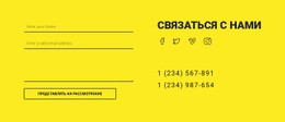 Бесплатный Макет CSS Для Свяжитесь С Нами Форма На Желтом Фоне