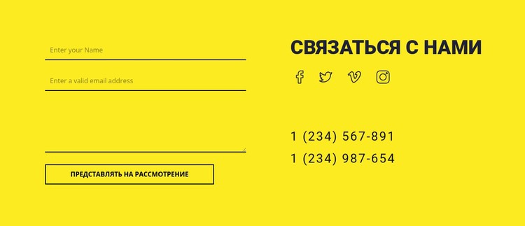 Свяжитесь с нами форма на желтом фоне CSS шаблон