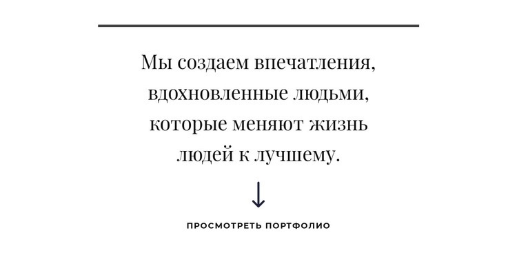 Заголовок с линией и стрелкой Шаблоны конструктора веб-сайтов