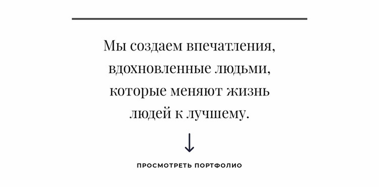 Заголовок с линией и стрелкой Мокап веб-сайта