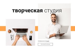 Начальный HTML-Код Для Творчество