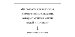 Заголовок С Линией И Стрелкой — Идеальная Тема WordPress
