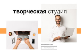 Творчество – Профессиональная Тема WordPress