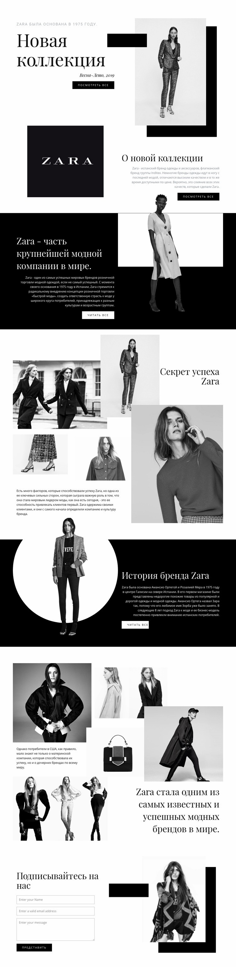 Коллекция Zara Дизайн сайта