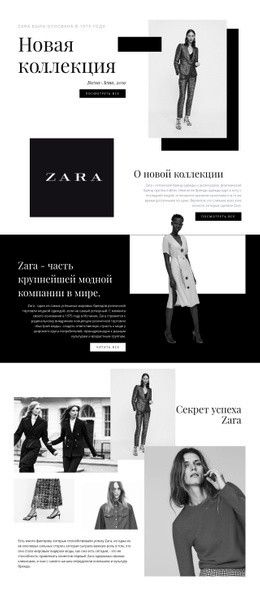 Коллекция Zara Одностраничный Шаблон