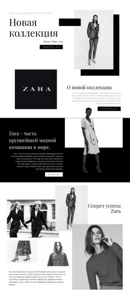 Коллекция Zara