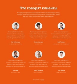 Два Ряда Отзывов - HTML5 Website Builder