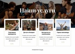 Доступно Для Гостей Кемпинга – Шаблон Страницы HTML5