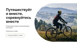 Путешествуйте Вместе