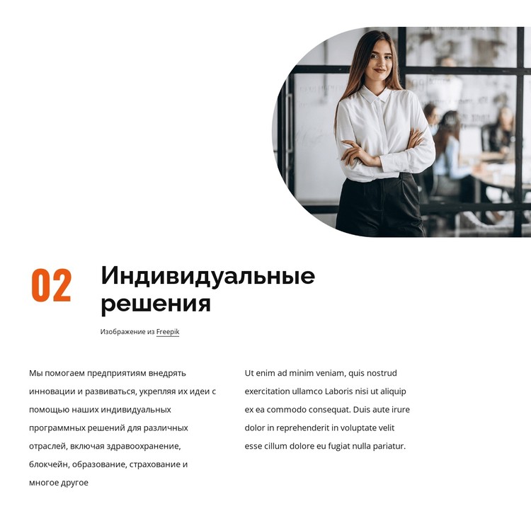 Индивидуальные решения CSS шаблон