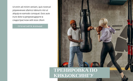 Обучение Кикбоксингу