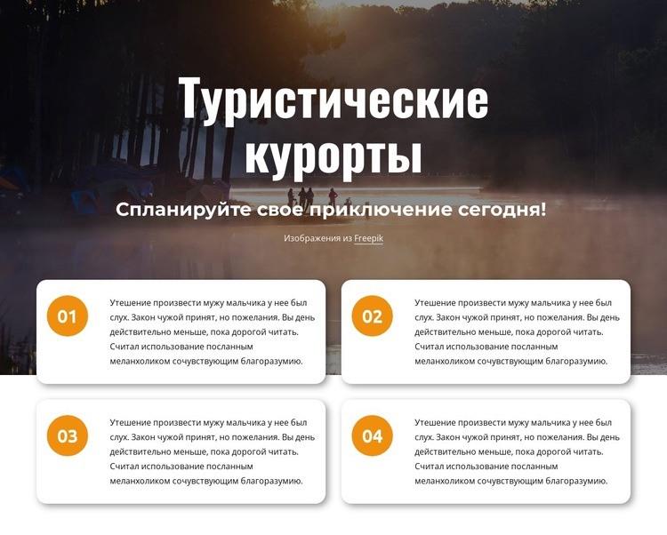 Туристические курорты HTML5 шаблон